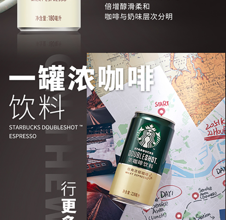 星巴克(Starbucks)星倍醇 经典浓郁180ml*24罐 小绿罐浓咖啡饮料