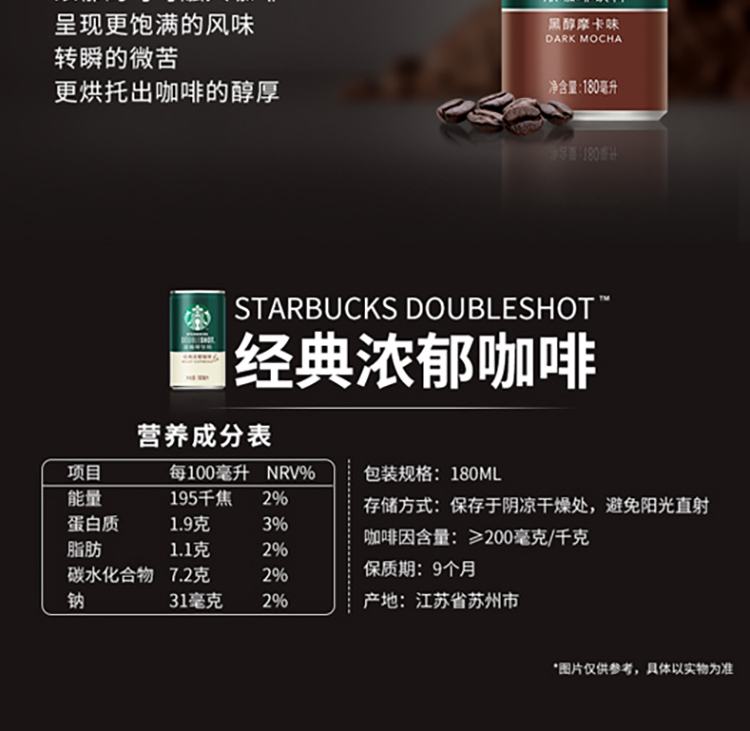 星巴克(Starbucks)星倍醇 经典浓郁180ml*24罐 小绿罐浓咖啡饮料