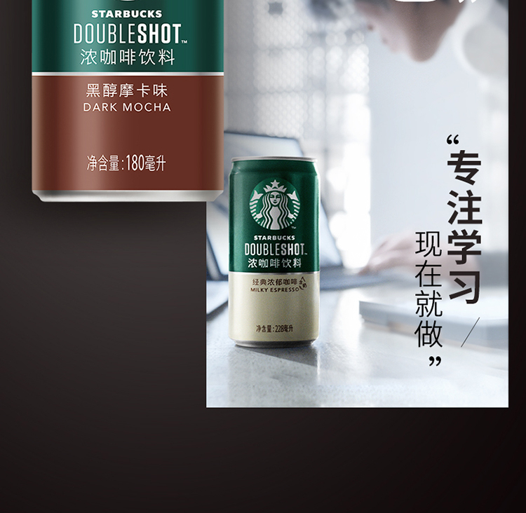 星巴克(Starbucks)星倍醇 黑醇摩卡180ml*24罐 小绿罐浓咖啡饮料