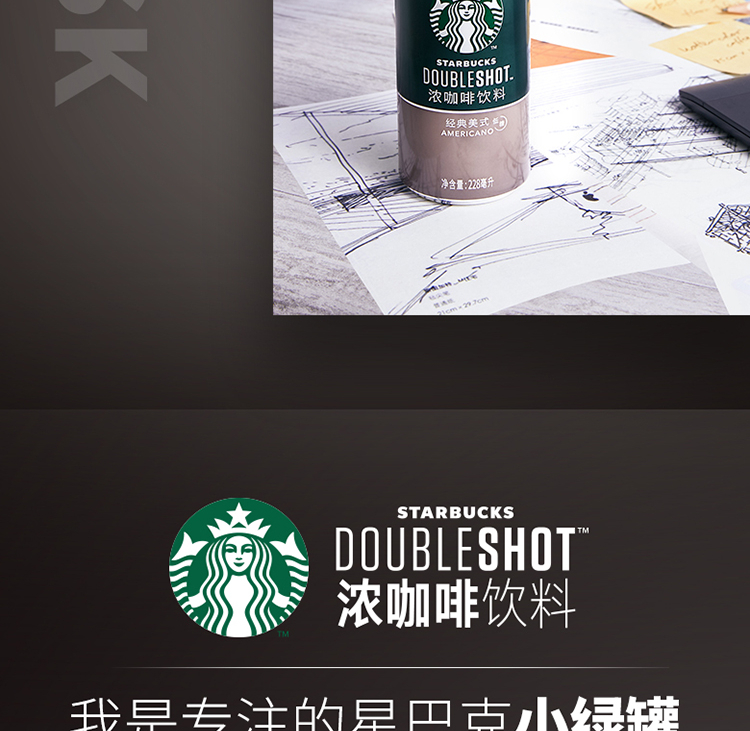 星巴克(Starbucks)星倍醇 黑醇摩卡180ml*24罐 小绿罐浓咖啡饮料