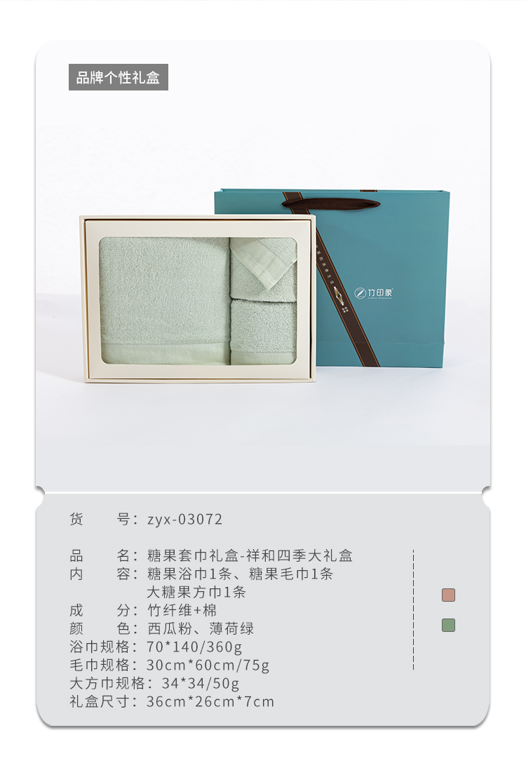 竹印象糖果套巾礼盒-祥和四季大礼盒