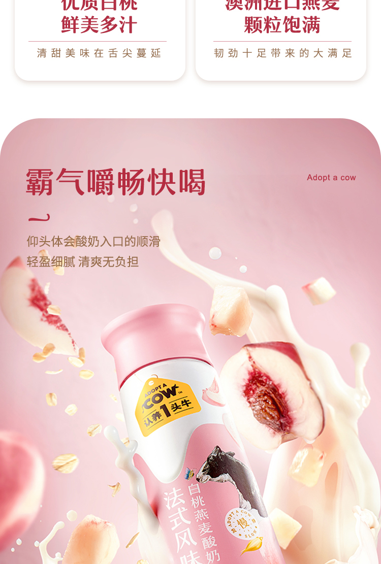 认养一头牛 高端法式风味酸奶230g*10瓶整箱营养早餐酸奶 桃花瓶 白桃燕麦10瓶装 新老包装随机发货