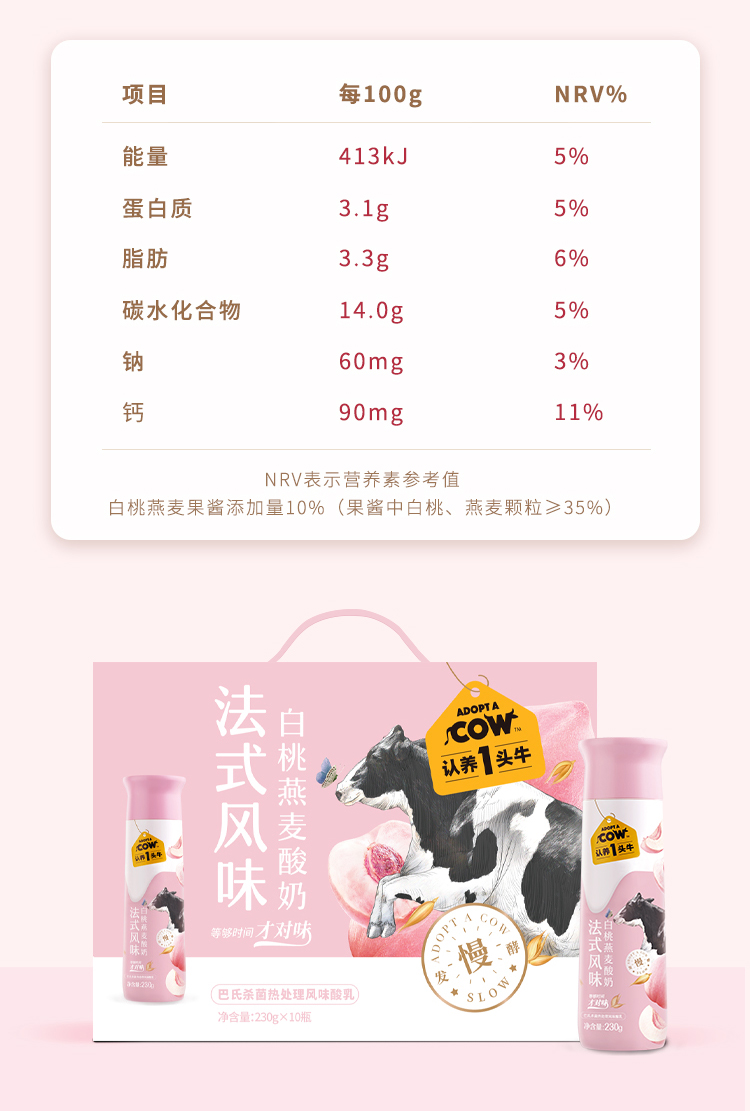 认养一头牛 高端法式风味酸奶230g*10瓶整箱营养早餐酸奶 桃花瓶 白桃燕麦10瓶装 新老包装随机发货