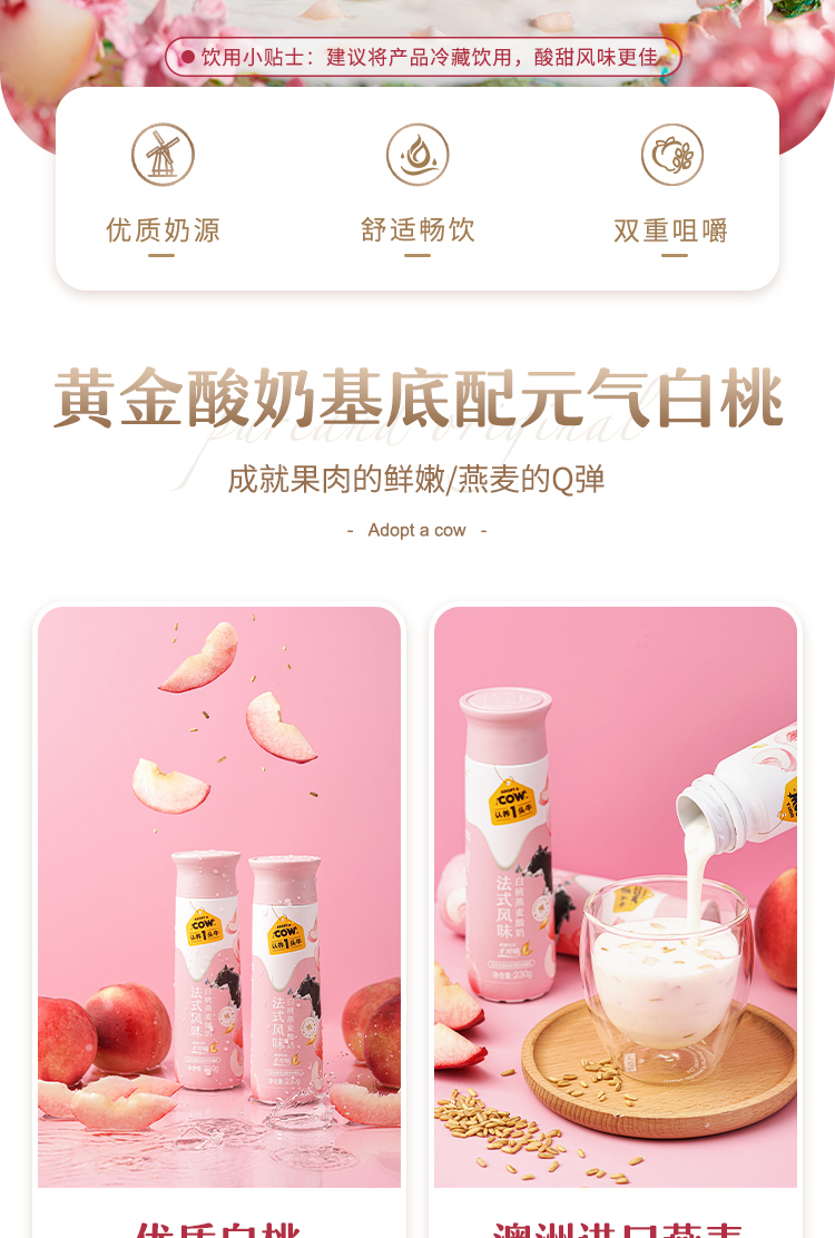 认养一头牛 高端法式风味酸奶230g*10瓶整箱营养早餐酸奶 桃花瓶 白桃燕麦10瓶装 新老包装随机发货