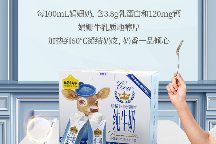 认养一头牛娟姗纯牛奶 250ml*10盒 高端牛奶整箱儿童牛奶纯牛奶营养早餐奶送礼特级牛奶 娟姗原味