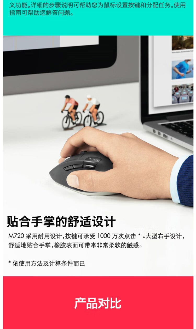 罗技（Logitech）M720蓝牙优联双模无线鼠标 家用办公蓝牙鼠标 M720多设备切换鼠标