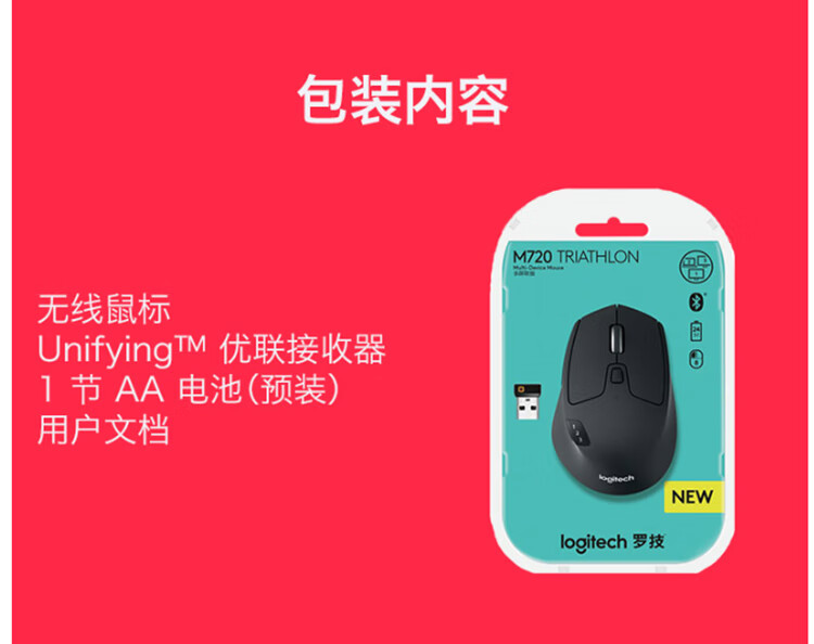 罗技（Logitech）M720蓝牙优联双模无线鼠标 家用办公蓝牙鼠标 M720多设备切换鼠标