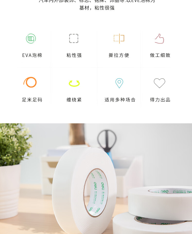 得力（deli）海绵胶强力高粘性海绵双面胶 泡沫胶 36mm*5y*2.5mm 白(1卷/袋) 30416 10袋装