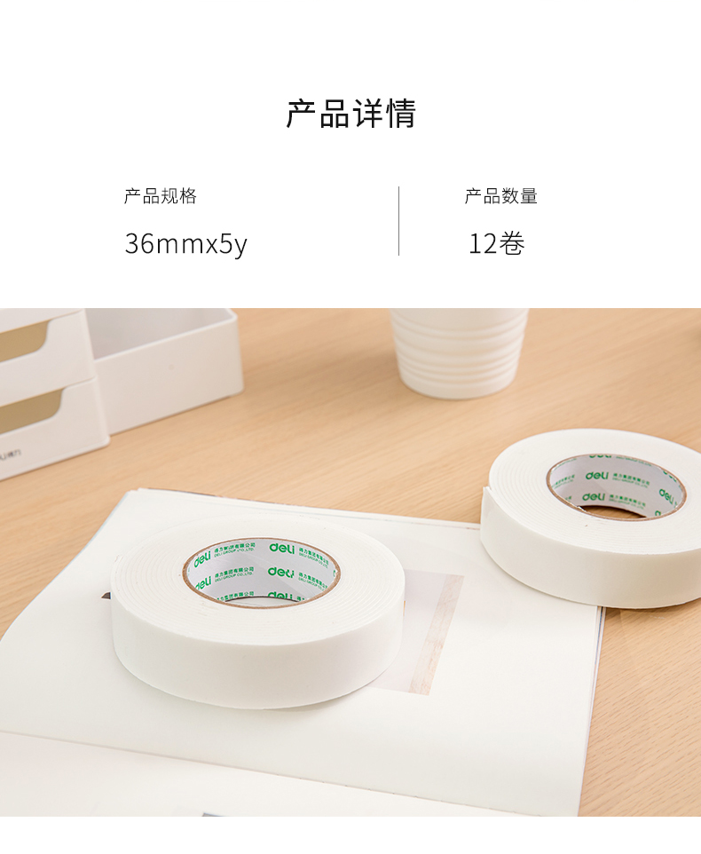 得力（deli）海绵胶强力高粘性海绵双面胶 泡沫胶 36mm*5y*2.5mm 白(1卷/袋) 30416 10袋装