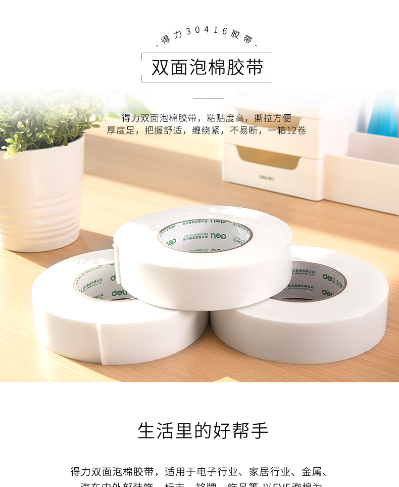 得力（deli）海绵胶强力高粘性海绵双面胶 泡沫胶 36mm*5y*2.5mm 白(1卷/袋) 30416 10袋装