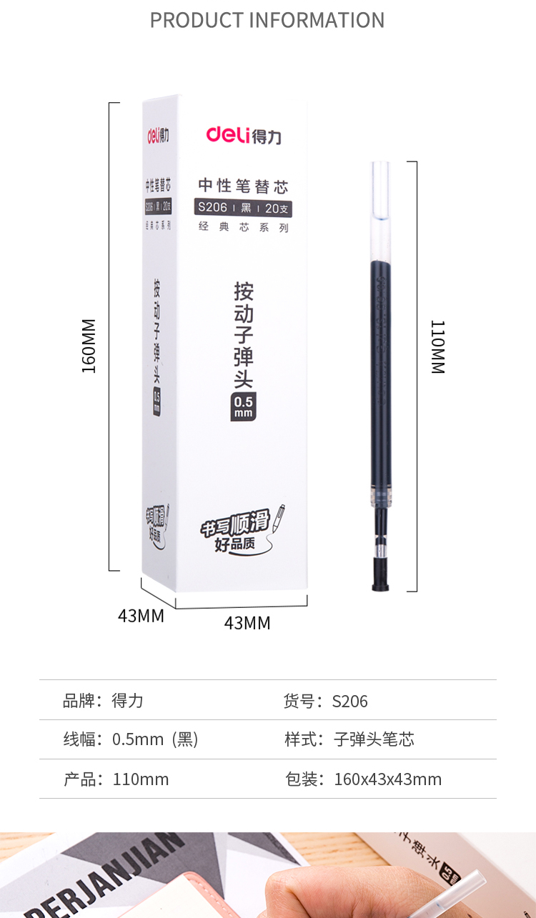 得力（deli）笔芯按动签字笔笔芯办公文具0.5mm碳素笔笔芯20支/盒 (黑) S206 20支装