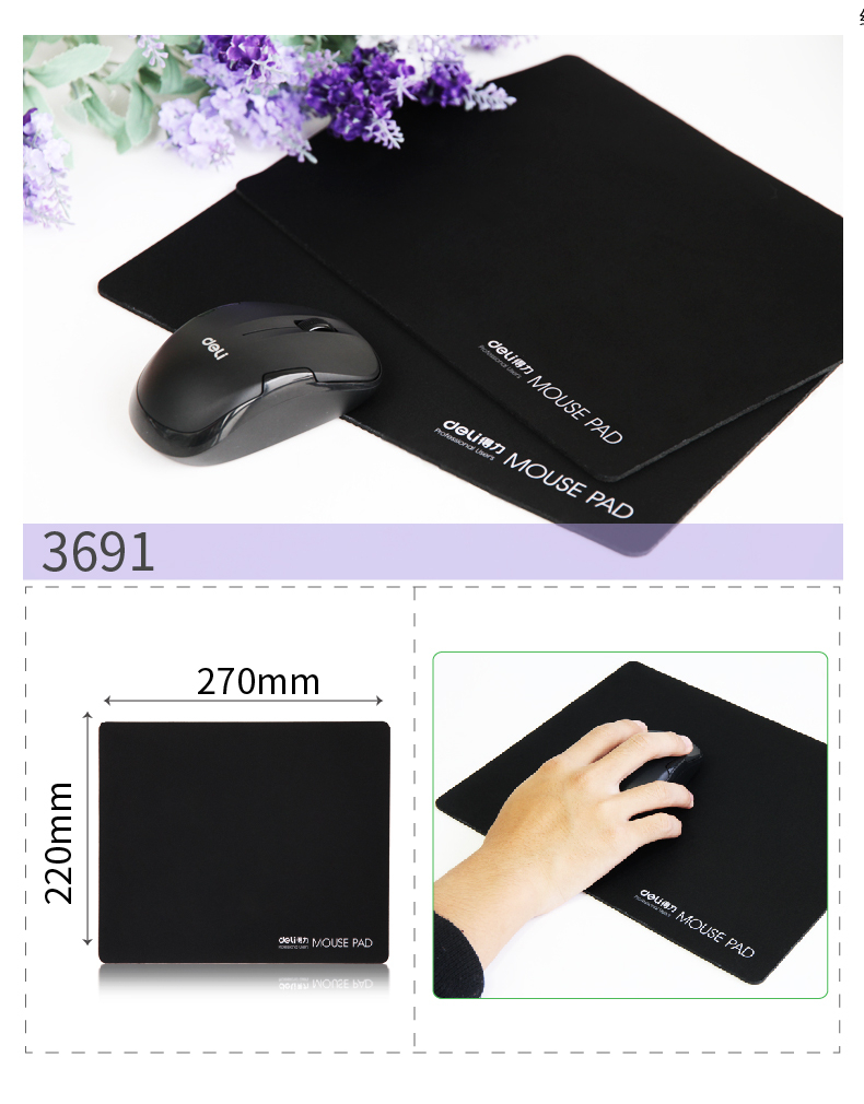 得力（deli）鼠标垫耐磨鼠标垫游戏鼠标垫(黑)220*270mm办公用品 3块装 3691