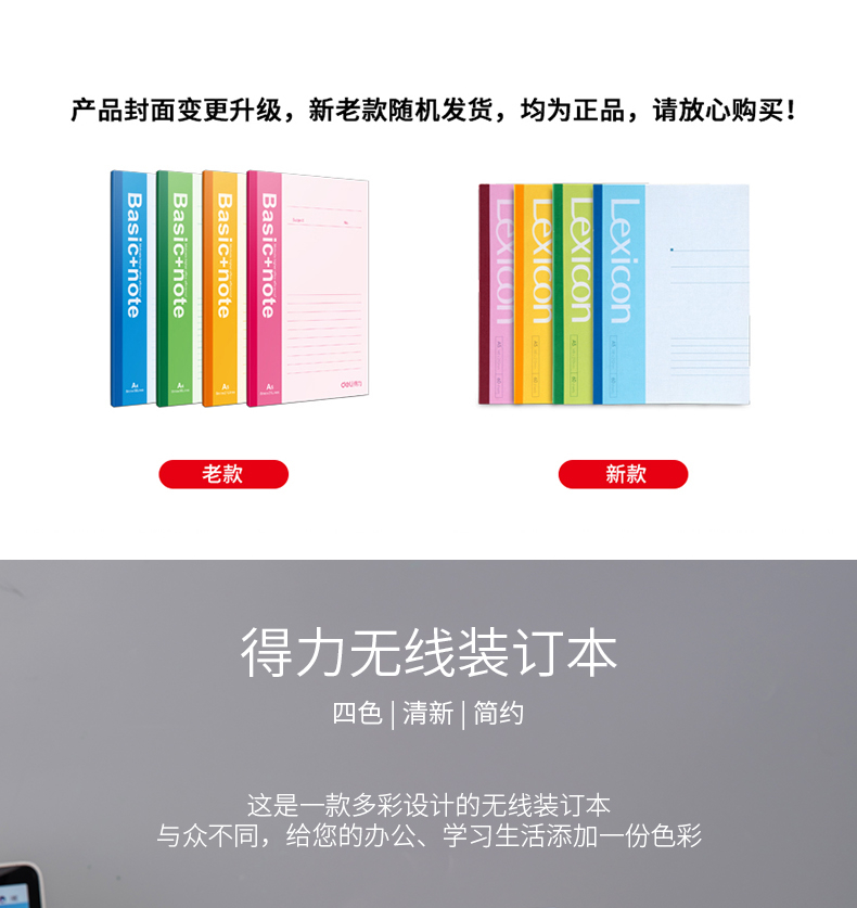 得力（deli）记事本A5/40页无线装订本办公用品学生记事本软抄本(混)12本装 7651