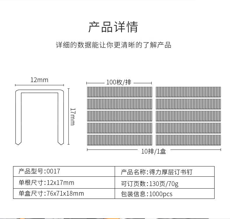得力(deli）23/17通用型订书钉厚层订书钉订书针(1000枚/盒）10盒装 0017