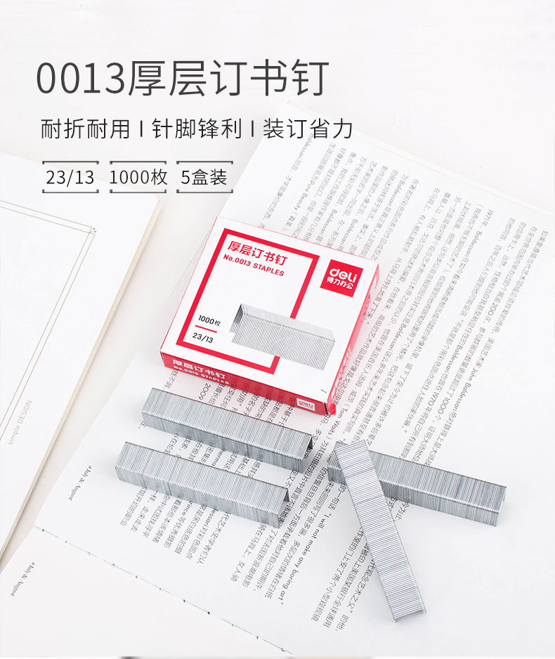 得力(deli）23/13厚层订书钉/订书针 (1000枚/盒）10盒装 0013