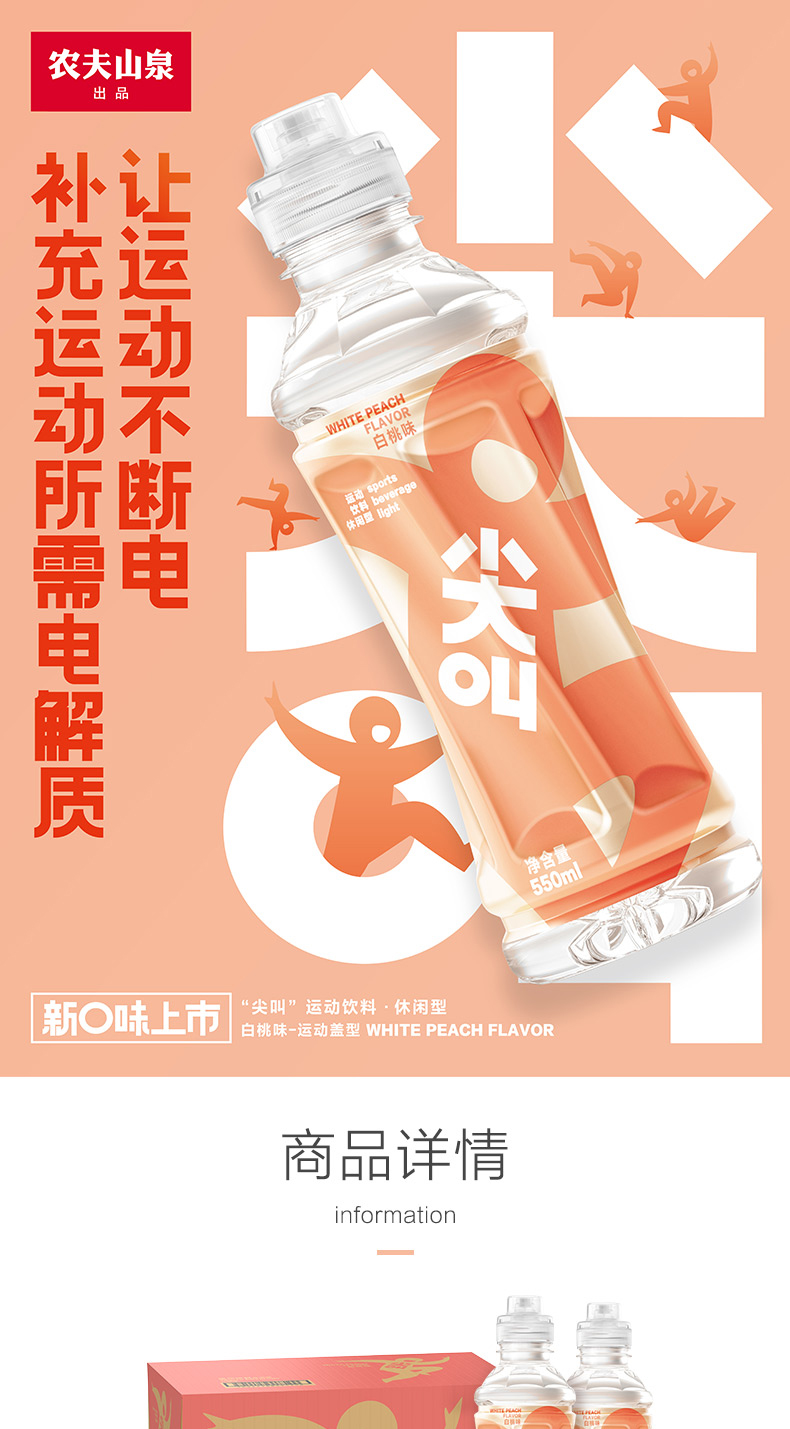 农夫尖叫运动饮料白桃味550ml*15瓶整箱