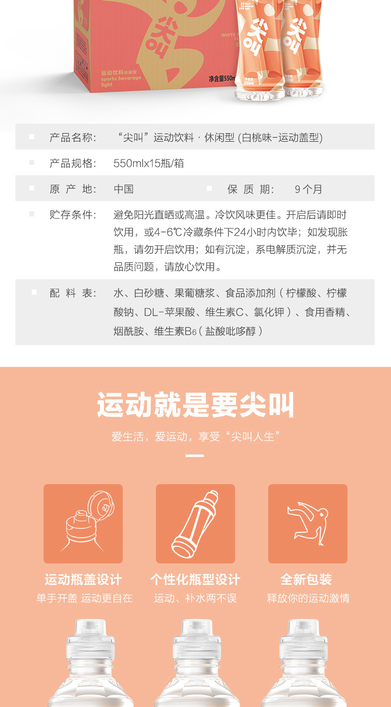 农夫尖叫运动饮料白桃味550ml*15瓶整箱