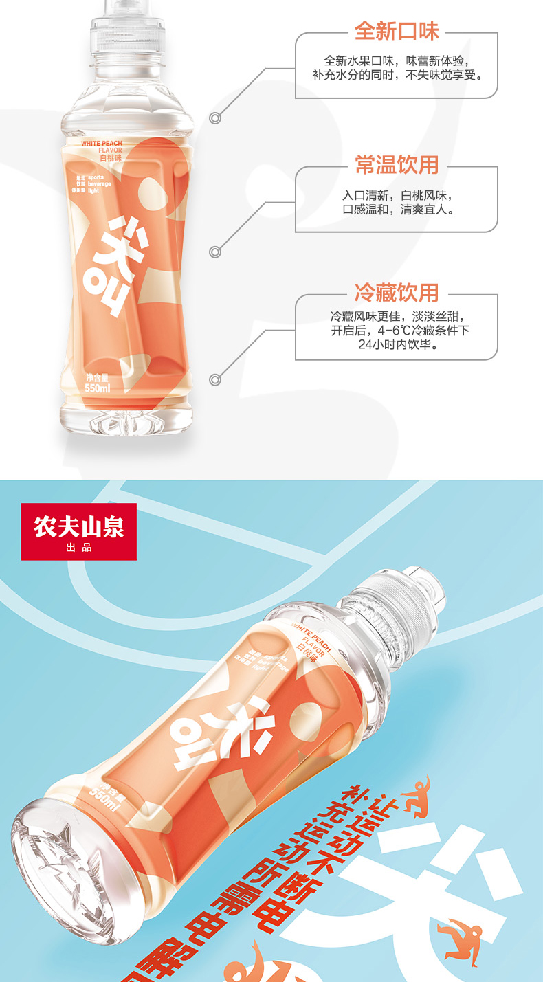 农夫尖叫运动饮料白桃味550ml*15瓶整箱