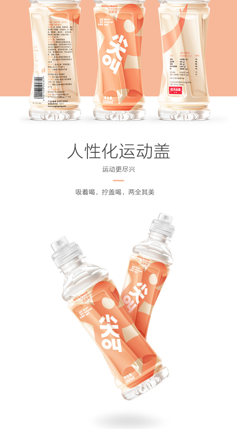 农夫尖叫运动饮料白桃味550ml*15瓶整箱