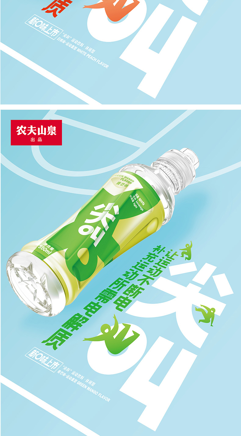 农夫尖叫运动饮青芒味550ml*15瓶 整箱装