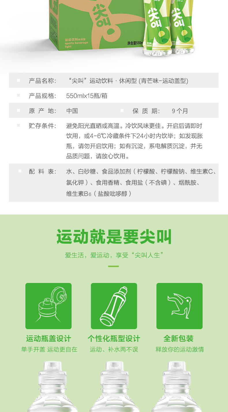 农夫尖叫运动饮青芒味550ml*15瓶 整箱装