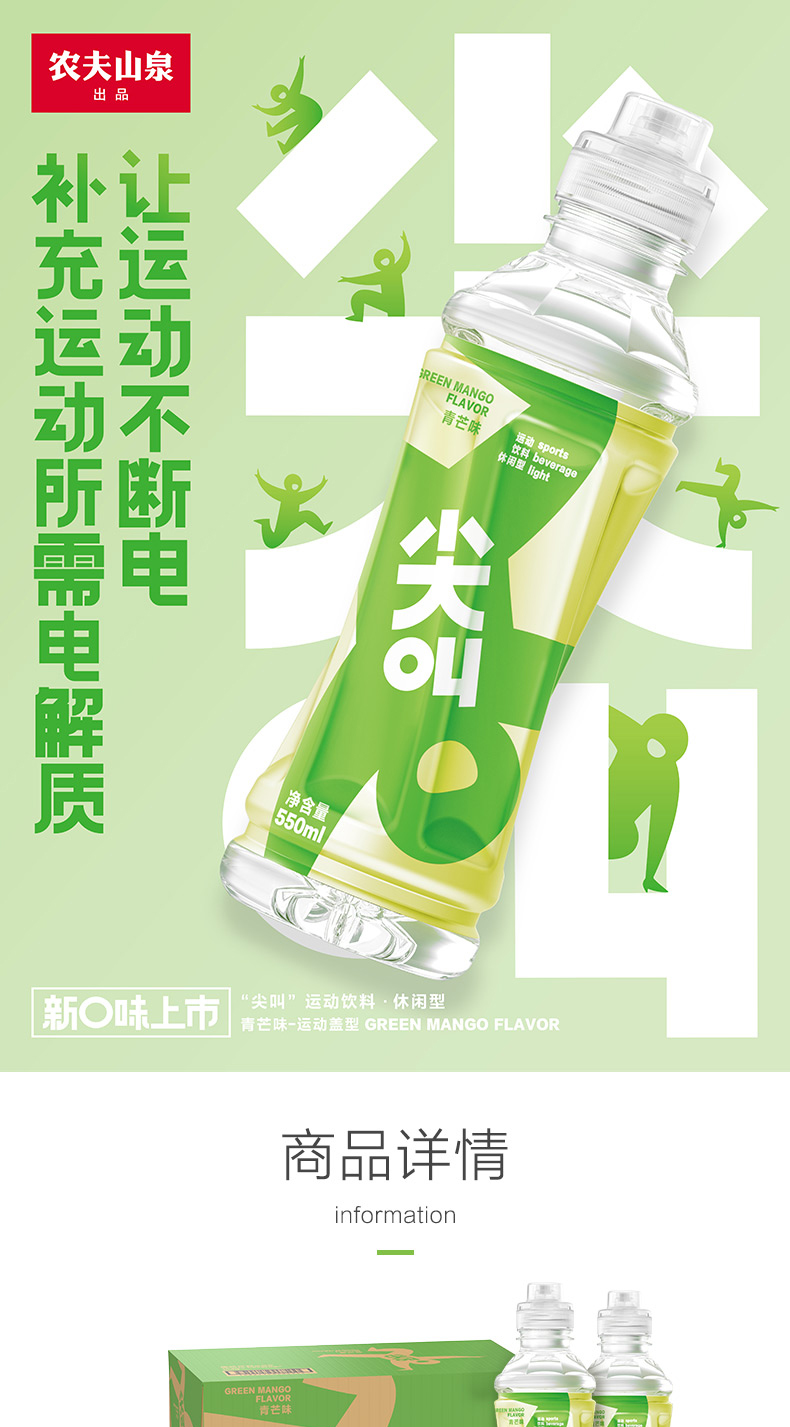 农夫尖叫运动饮青芒味550ml*15瓶 整箱装