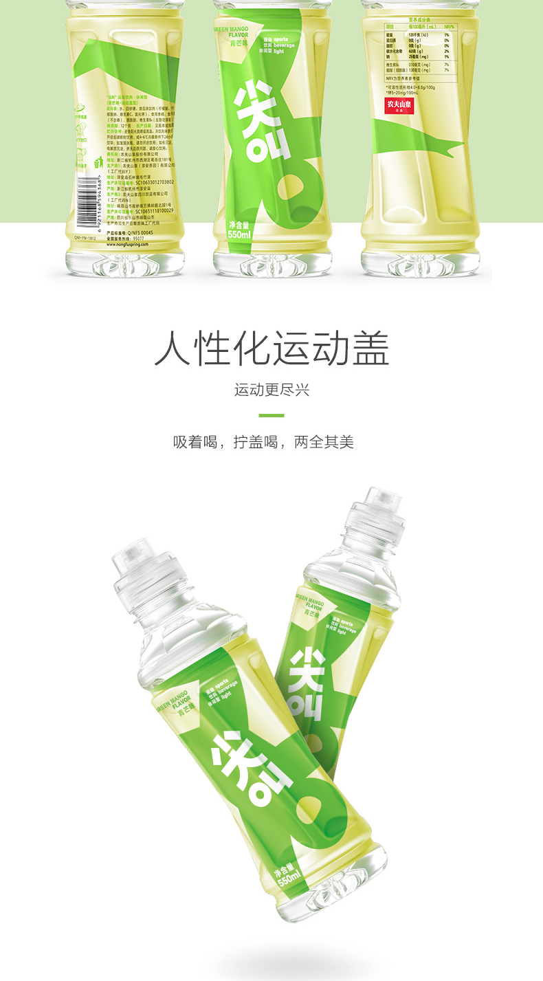 农夫尖叫运动饮青芒味550ml*15瓶 整箱装