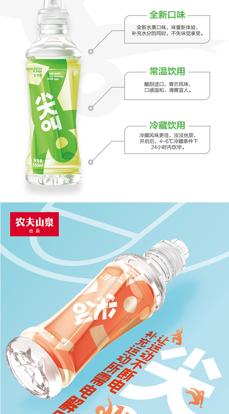 农夫尖叫运动饮青芒味550ml*15瓶 整箱装