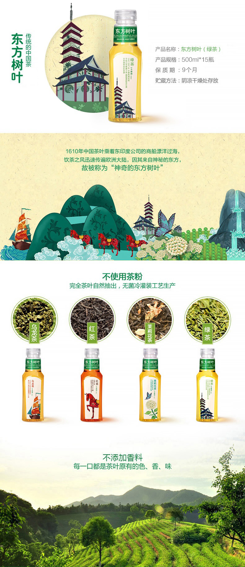 农夫山泉 东方树叶绿茶500ml*15瓶 茶饮料 整箱装