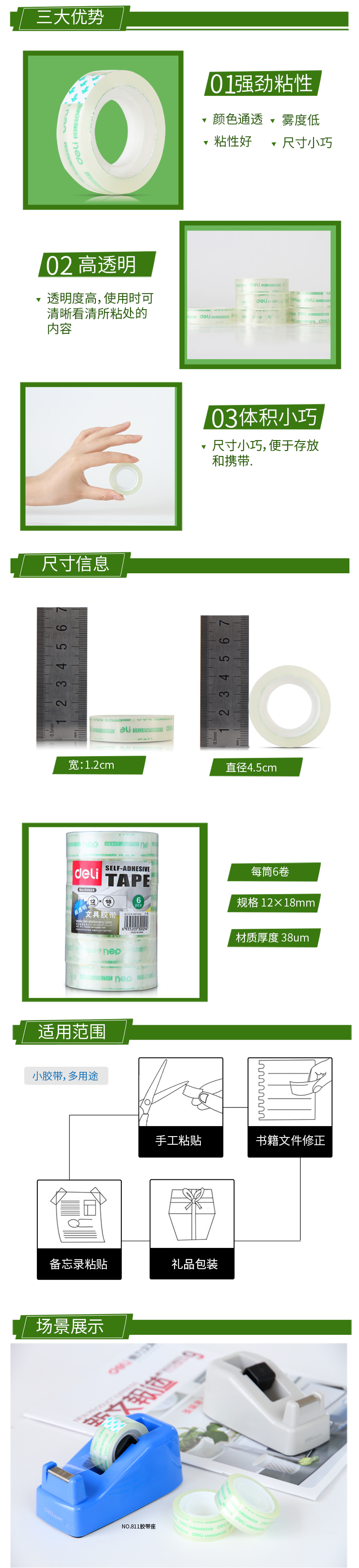 得力（deli）胶带高粘透明小胶带小胶条12mm*18m(6卷/筒) 办公学习用品 6筒装 30029