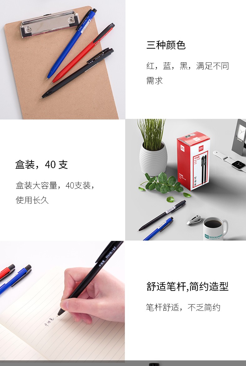 得力（deli） 圆珠笔办公学生文具中油笔 中性笔圆珠笔中和 顺滑好写 40支/盒 黑色 S310  40支装