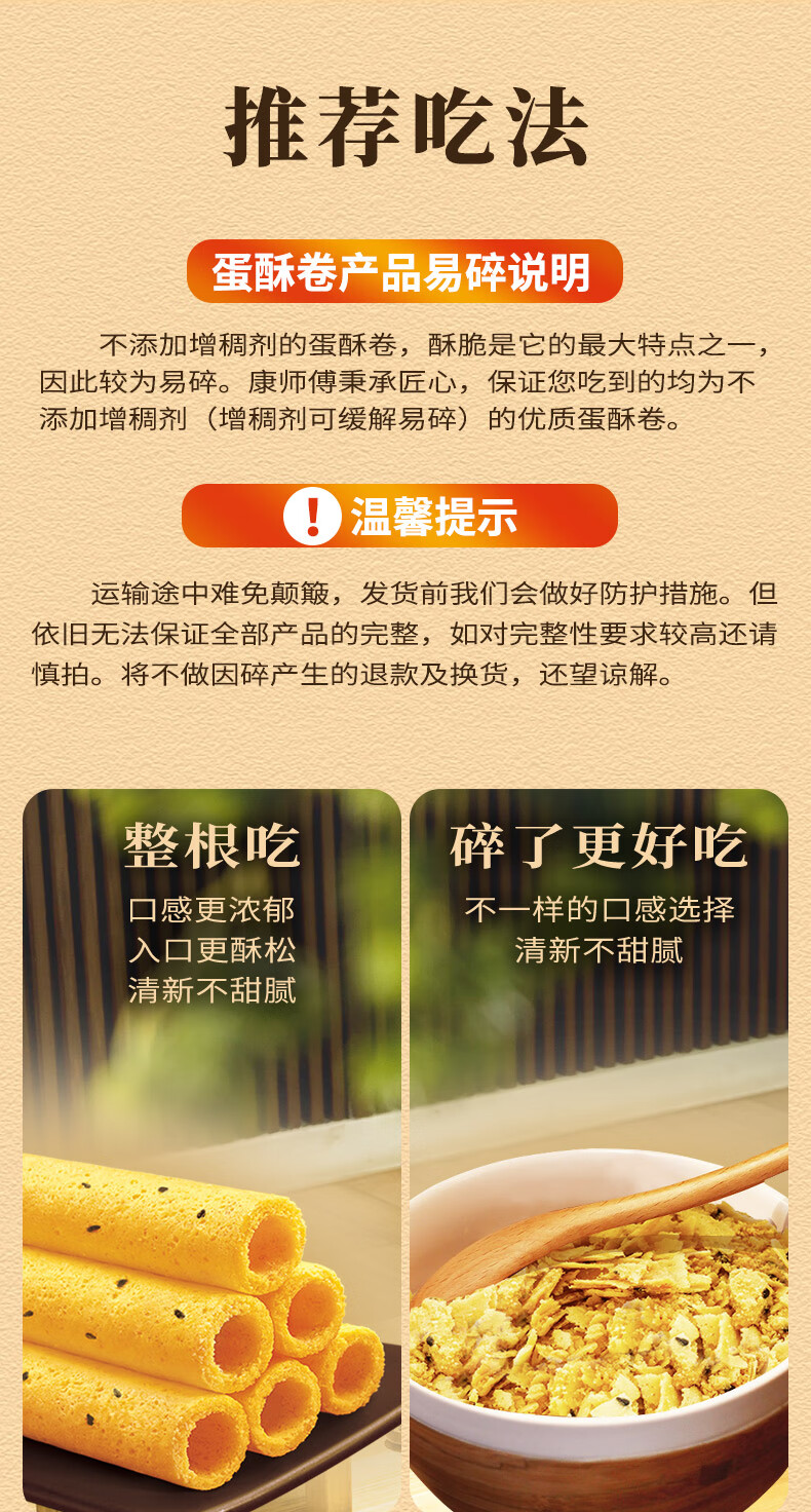 康师傅 蛋酥卷鸡蛋卷营养早餐办公室休闲零食小吃饼干蛋糕点心醇香芝麻味 108g*6盒