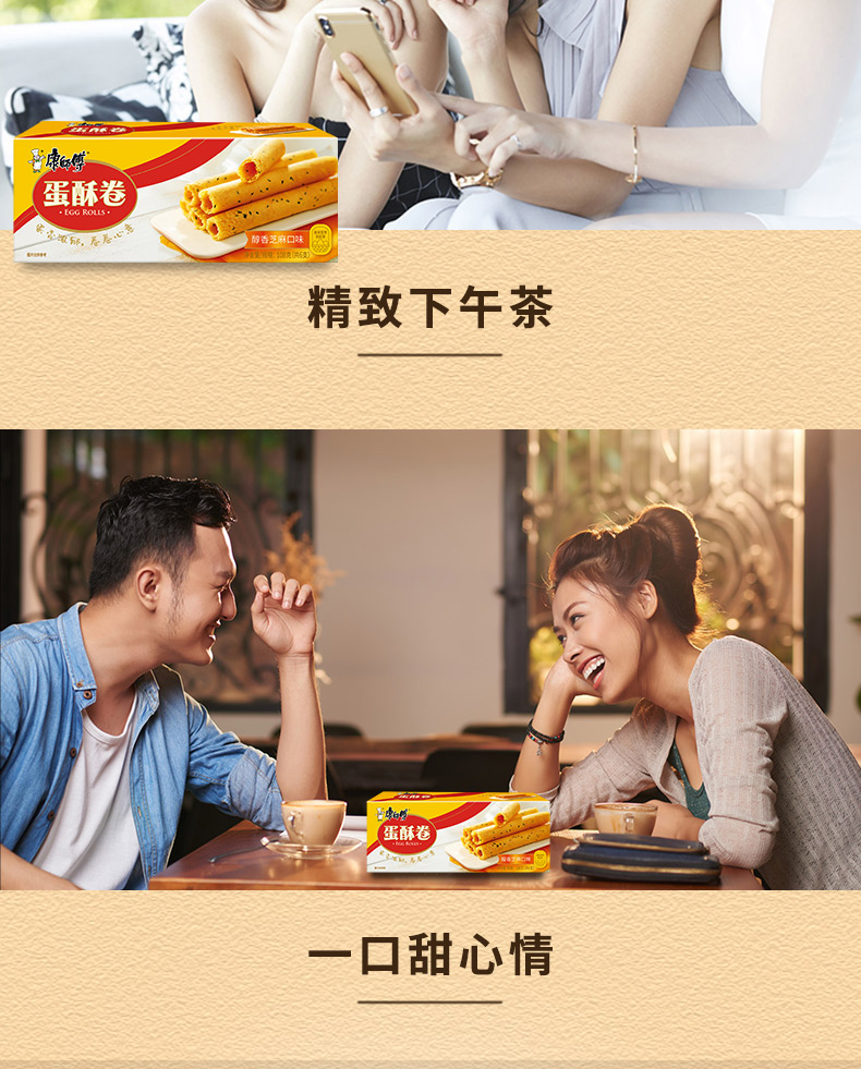 康师傅 蛋酥卷鸡蛋卷营养早餐办公室休闲零食小吃饼干蛋糕点心醇香芝麻味 108g*6盒