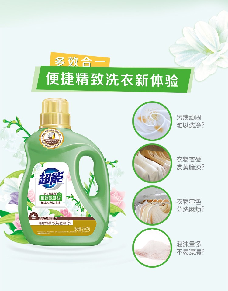 超能植沐悦色洗衣液2.38kg清新去异味去渍无残留