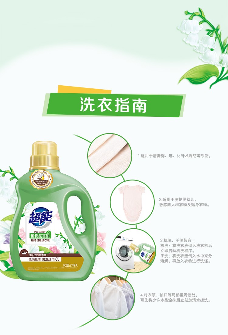 超能植沐悦色洗衣液2.38kg清新去异味去渍无残留