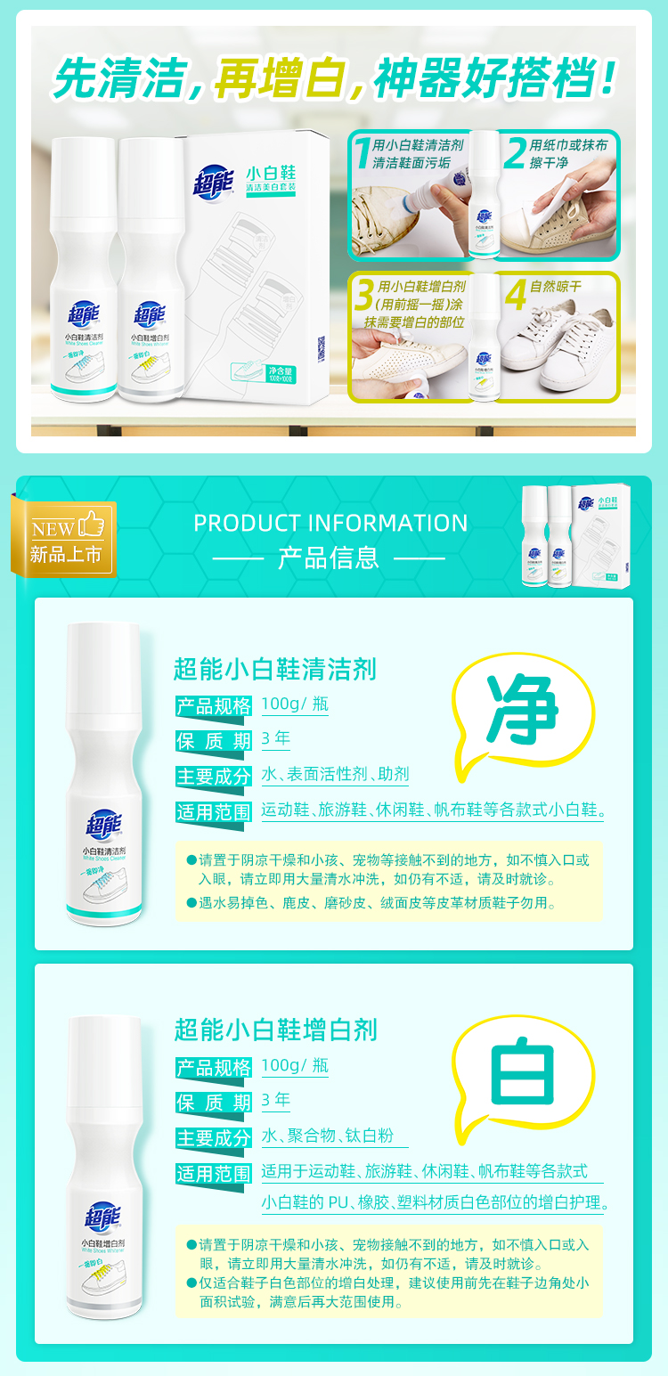 超能 小白鞋清洁剂100g+100g超能小白鞋清洁洁白套装（CX）