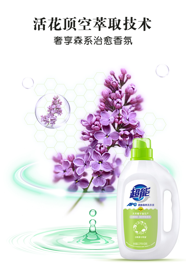 超能洗衣液2.2kg+328g超能APG清新森林洗衣液