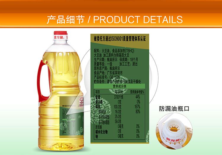 金龙鱼精炼一级大豆油1.8L/瓶食用油多用途油 1.8L