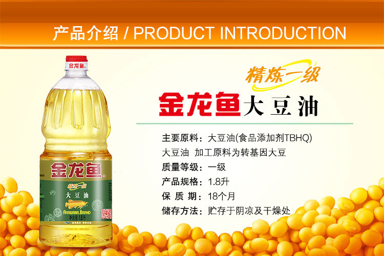 金龙鱼精炼一级大豆油1.8L/瓶食用油多用途油 1.8L