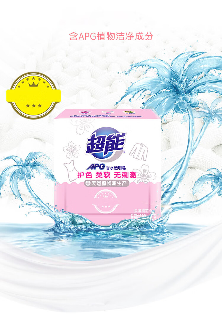 超能APG樱花香水透明皂洗衣皂160g肥皂家庭装（浪漫樱花香）6块装