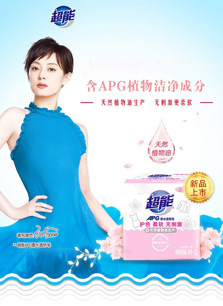 超能APG樱花香水透明皂洗衣皂160g肥皂家庭装（浪漫樱花香）6块装
