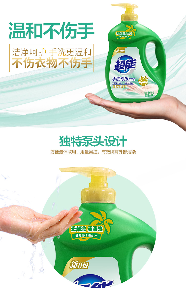 超能 手洗专用洗衣液1kg不伤手易漂无残留洗衣液 2瓶