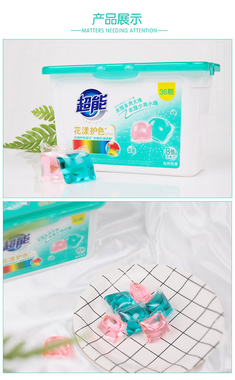 超能洗衣液新品花漾护色酵素洗衣凝珠420g(12+24颗)超能花漾护色洗衣凝珠