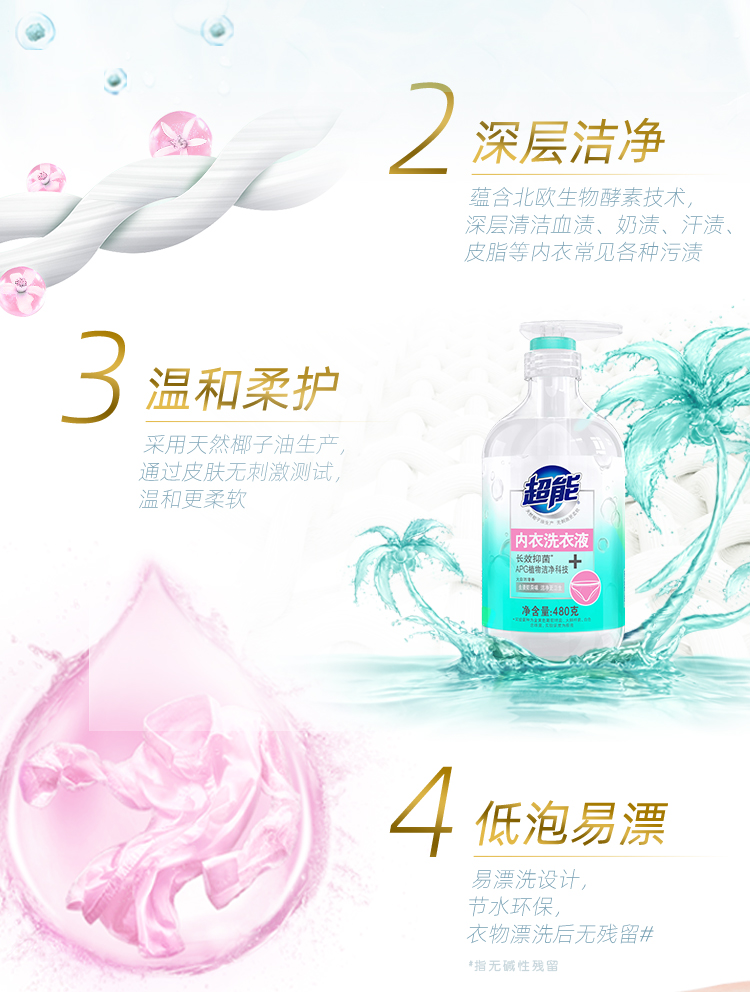 超能 内衣洗衣液480g超能内衣洗衣液(2瓶装）
