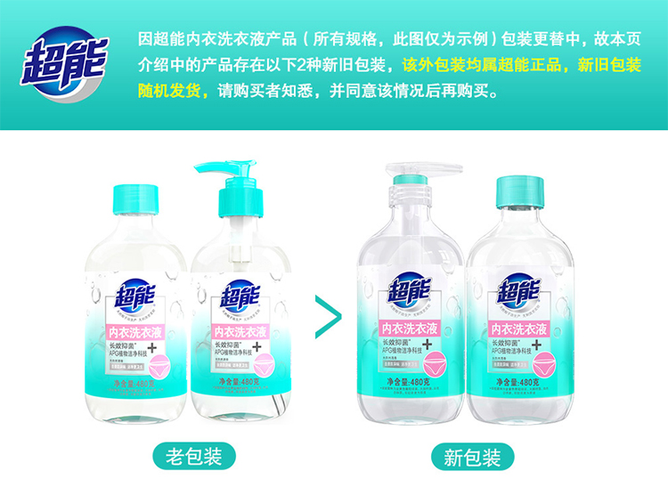 超能 内衣洗衣液480g超能内衣洗衣液(2瓶装）
