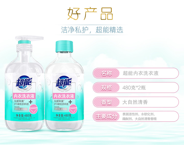 超能 内衣洗衣液480g超能内衣洗衣液(2瓶装）