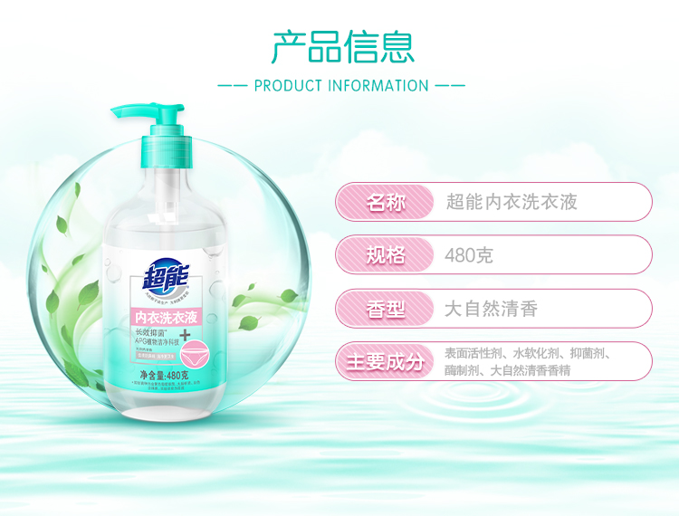 超能 内衣洗衣液 480g长效抑菌内衣洗衣液