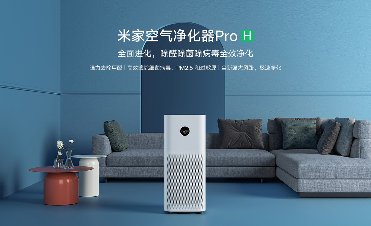 米家 小米空气净化器Pro H 家用除甲醛除菌除二手烟味除异味  AC-M7-SC