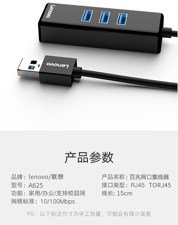 联想（Lenovo）USB-A集线器 RJ45网线网卡转换器笔记本电脑扩展坞 转百兆有线网口分线器A625 黑色 1个