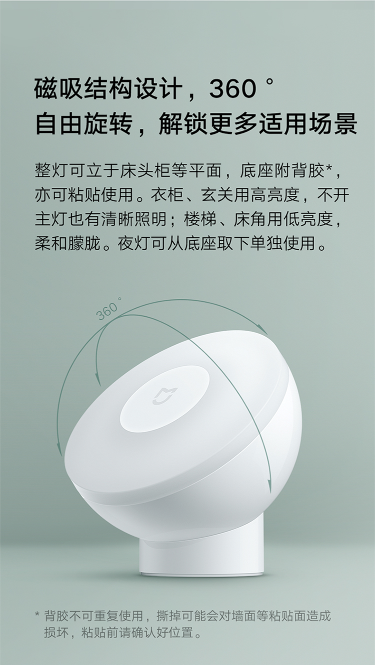 米家 夜灯2 蓝牙版 智能联动360°旋转 智能夜灯人体/光线传感器3合1